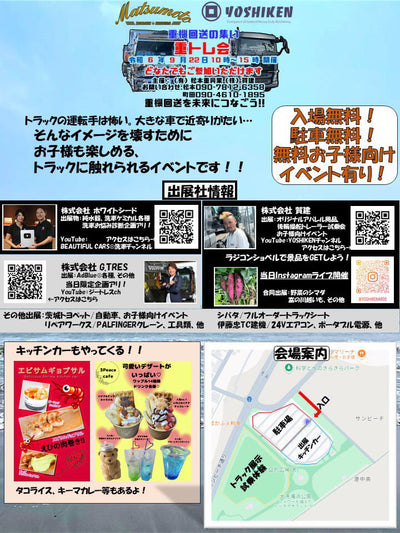 【イベント参加のお知らせ】9月22日 茨城県大洗サンビーチ