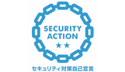 【お知らせ】「SECURITY ACTION」二つ星を宣言しました