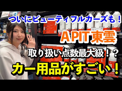 【都内洗車難民の皆様必見】洗車場あり！何でも揃うA PIT オートバックス SHINONOMEさんでビューティフルカーズの用品が手に入る！