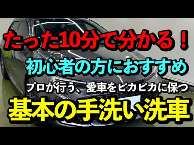 【基本の洗車】初心者でも続けられるプロが行う手洗い洗車を教えます【カローラスポーツ】