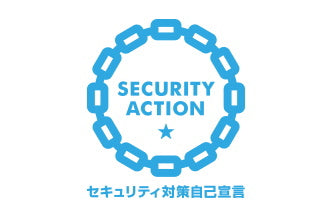 【お知らせ】「SECURITY ACTION」一つ星を宣言しました