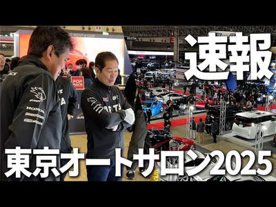 土屋圭市さんシビックタイプR、FL-5初展示！東京オートサロン2025 速報【重大発表もあり！】