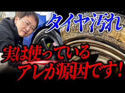 タイヤの黄ばみ・茶色に変色する原因はアレだった…！プロが教える誰でもできる復活方法！【サラサラな自然な黒い艶に戻す正しい洗車】