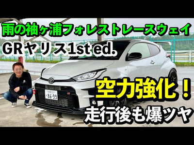 サーキット走行5回目 LSR ウイング TRD スポイラー装着後袖ヶ浦フォレストレースウェイフルウェットの中、練習走行【GRヤリス】