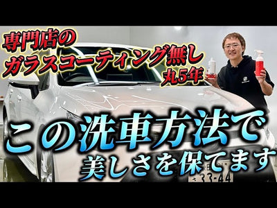 【水シミ・洗車キズをつけない】業界26年のプロが実践する間違いない手洗い洗車をお教えします【カローラツーリング】