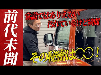ドロドロに汚れた軽自動車を誰でもできる簡単な方法で綺麗に甦らせる！【ダイハツ・アトレー】