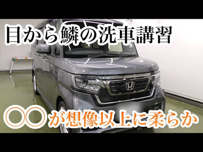 【大好評】動画では伝わらない⁉︎ためになる洗車講習を動画でお伝えします！【ホンダ N-BOX】